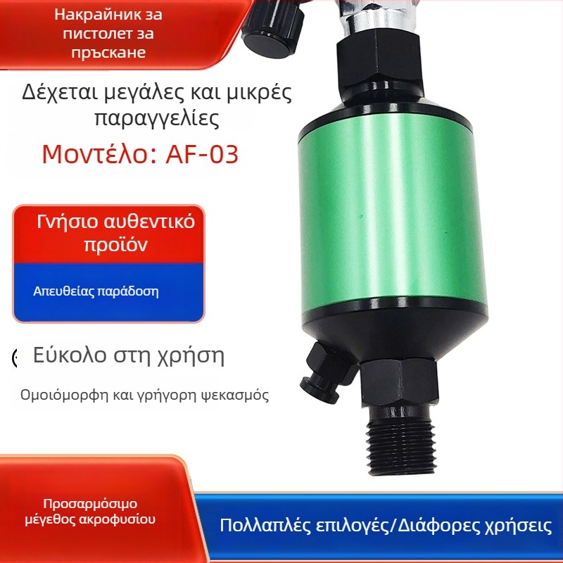 Φίλτρο αέρα για πιστόλι ψεκασμού: διαχωριστής λαδιού‑νερού και φίλτρο αέρα, μικρό δίκτυο νερού και δίκτυο στο τέλος του πιστόλου
