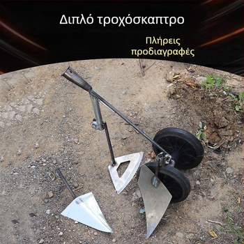 Τρία σε ένα πολυλειτουργικό μηχανοκίνητο εργαλείο κηπουρικής με διπλούς τροχούς για ζιζάνια, χαλάρωση εδάφους, σκάψιμο αυλακώσεων και εκκαθάριση γης