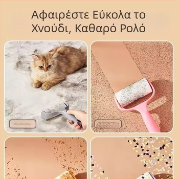 Νέος αποσπώμενος ρολό απομάκρυνσης τρίχας με φύλλα χαρτιού για ρούχα