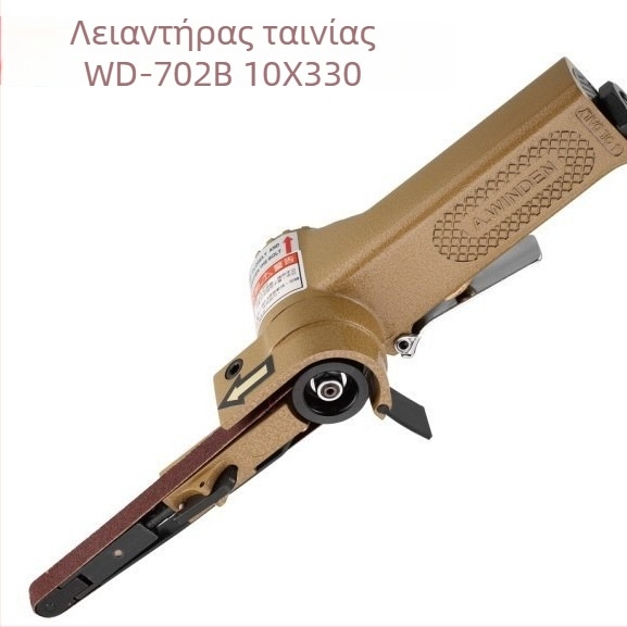 Πνευματικός λειαντήρας με ιμάντα, 10x330, μοντέλο WD-702A/WD-702B