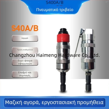 JUBOO Πνευματικό τριβείο S40A/B, 6 mm εργαλείο λείανσης και γυαλίσματος, εξατομίκευση