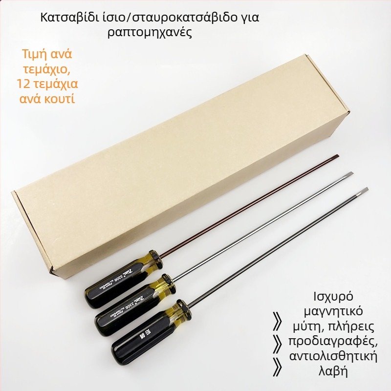 Μαγνητικό κατσαβίδι Phillips 12 ιντσών για επισκευές ραπτομηχανών — μακρύ επίπεδο κατσαβίδι και μακρύ Phillips κατσαβίδι