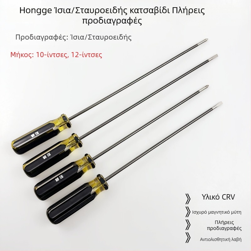 Μαγνητικό κατσαβίδι Phillips 12 ιντσών για επισκευές ραπτομηχανών — μακρύ επίπεδο κατσαβίδι και μακρύ Phillips κατσαβίδι