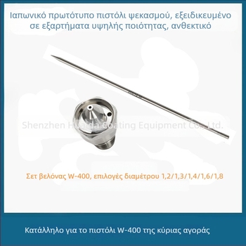 Ακροφύσιο ψεκαστήρα W-400 με καπάκι ατμοποίησης WS-400, χαμηλή πίεση, υψηλή ατμοποίηση