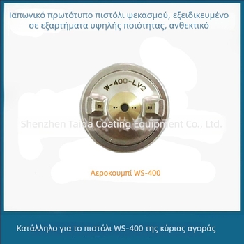 Ακροφύσιο ψεκαστήρα W-400 με καπάκι ατμοποίησης WS-400, χαμηλή πίεση, υψηλή ατμοποίηση