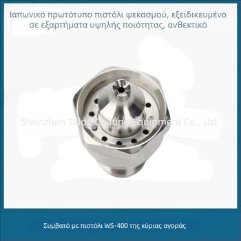 Ακροφύσιο ψεκαστήρα W-400 με καπάκι ατμοποίησης WS-400, χαμηλή πίεση, υψηλή ατμοποίηση
