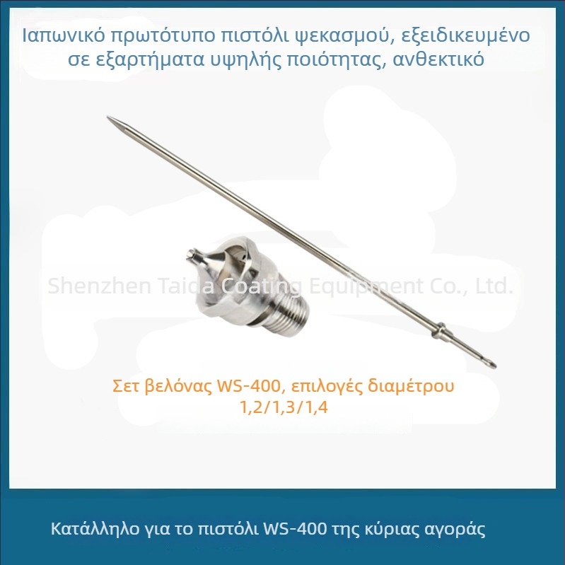 Ακροφύσιο ψεκαστήρα W-400 με καπάκι ατμοποίησης WS-400, χαμηλή πίεση, υψηλή ατμοποίηση