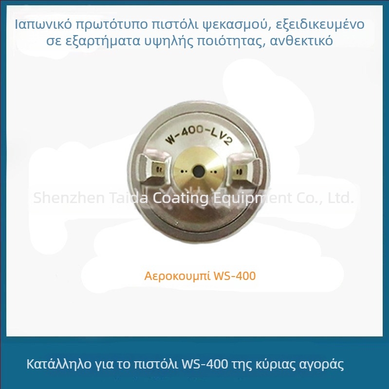 Ακροφύσιο ψεκαστήρα W-400 με καπάκι ατμοποίησης WS-400, χαμηλή πίεση, υψηλή ατμοποίηση