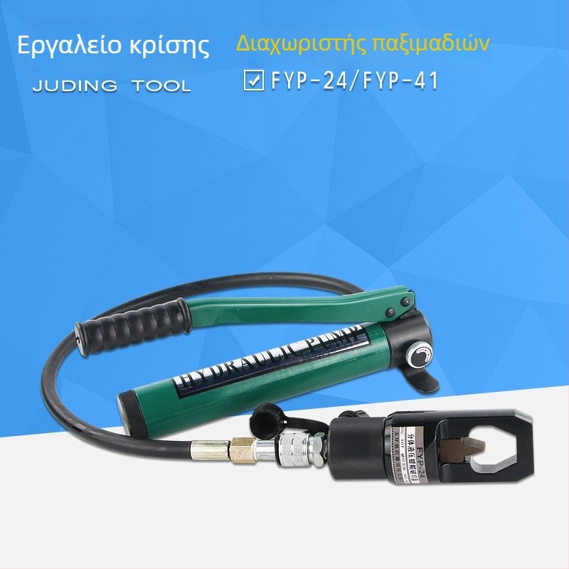 Υδραυλικός διασπαστής παξιών FYP-24/41