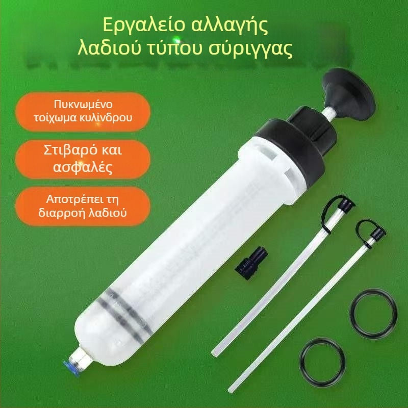 Εργαλείο αλλαγής λαδιού τύπου σύριγγας με γεμιστήρα και αντλητή για λαδι κινητήρα και υγρό φρένων