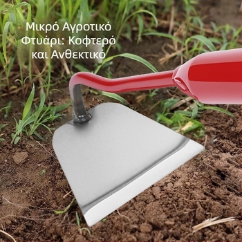 Μικρή χειροκίνητη σκαπάνη κηπουρικής για ζιζάνια, εργαλείο κήπου για λαχανικά και εξαγωγή ριζών