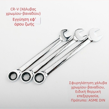 CR-V χρωμιοβανιου χάλυβας, 6–32 мм ράτσετ κλειδί με ανοικτό Torx