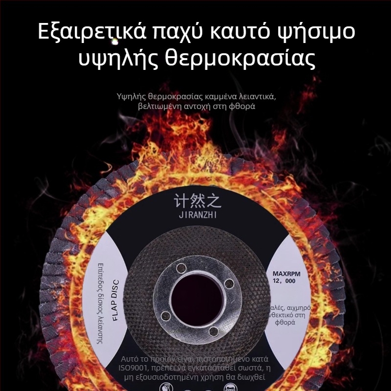911 Κάλυμμα με Δίκτυο, 911 Σιδερένιο Κάλυμμα, Flap Wheel, Δίσκος Λείανσης, Πλατύς Υφασμάτινος Τροχός, Ρολός Υφάσματος