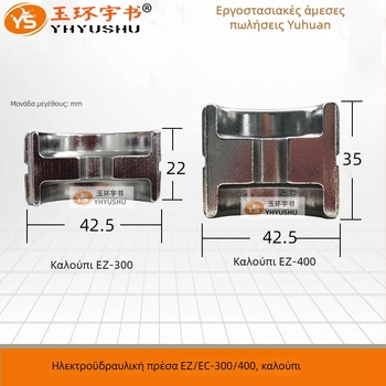 Αξεσουάρ επαναφορτιζόμενων ηλεκτροϋδραυλικών πενσών crimping EC/EZ-300/400, καλούπι EP-430/510H