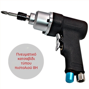 Πνευματικό κατσαβίδι σε στυλ πιστόλι, πλήρως αυτόματο, βιομηχανικού επιπέδου, ρυθμιζόμενη ταχύτητα, γρήγορο σφιξίμο και ξεβίδωμα