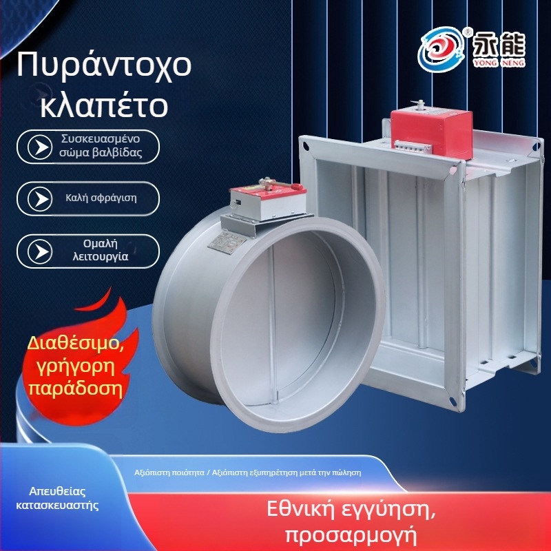 Ανθεκτικός στην έκρηξη ηλεκτροκίνητος πυρασφάλειας βαλβίδα, ρυθμιζόμενος τετράγωνος/κυκλικός, 280°, από ανοξείδωτο ατσάλι