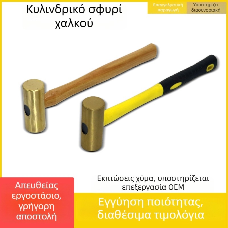 Αντιεκρηκτικό κυλινδρικό σφυρί με ξύλινο και ινώδες χερούλι, κεφαλή από χαλκό ή ορείχαλκο