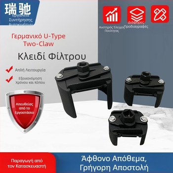 Κλειδί καπακιού φίλτρου λαδιού σε γερμανικό στυλ, πολυλειτουργικό ρυθμιζόμενο εργαλείο αποσυναρμολόγησης U-τύπου φίλτρων