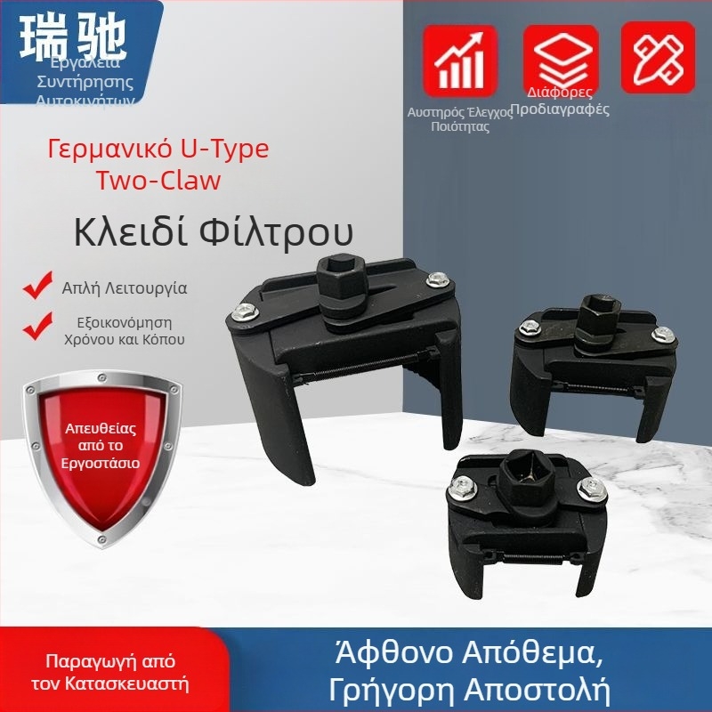 Κλειδί καπακιού φίλτρου λαδιού σε γερμανικό στυλ, πολυλειτουργικό ρυθμιζόμενο εργαλείο αποσυναρμολόγησης U-τύπου φίλτρων