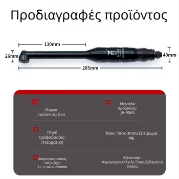 JAO βιομηχανικού επιπέδου πνευματικό μακρύ γωνιακό τριβείο JA-90AS για γυάλισμα κοιλότητας φορμών, ανθεκτικό στη φθορά