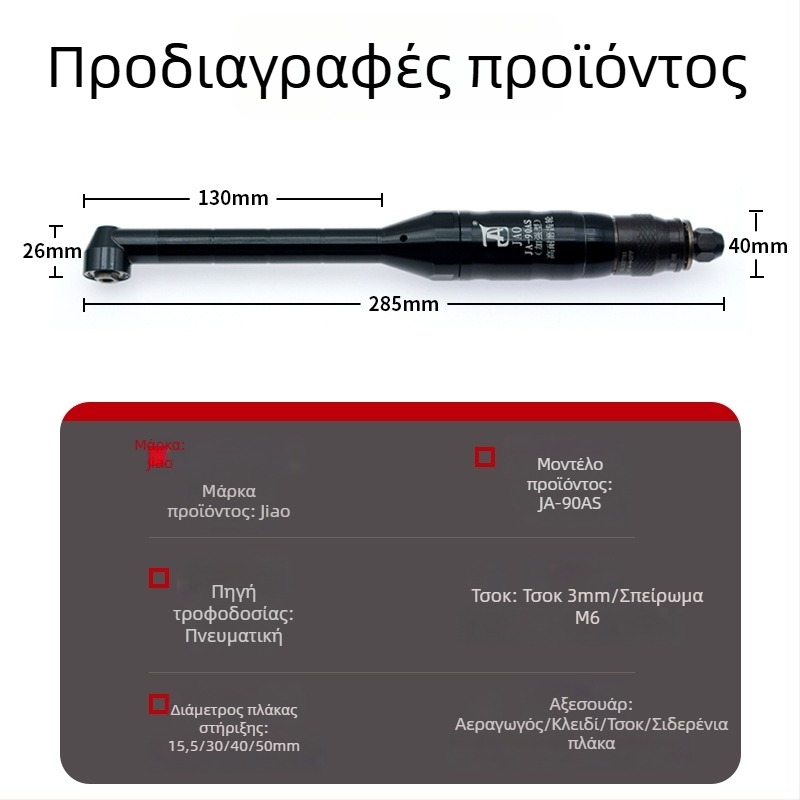 JAO βιομηχανικού επιπέδου πνευματικό μακρύ γωνιακό τριβείο JA-90AS για γυάλισμα κοιλότητας φορμών, ανθεκτικό στη φθορά