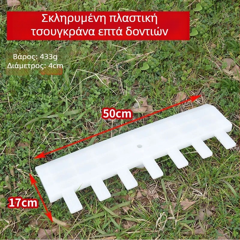 Πλαστικό αγροτικό εργαλείο με 7 δόντια για χορτάρι, ξήρανση σιτηρών και φύλλα