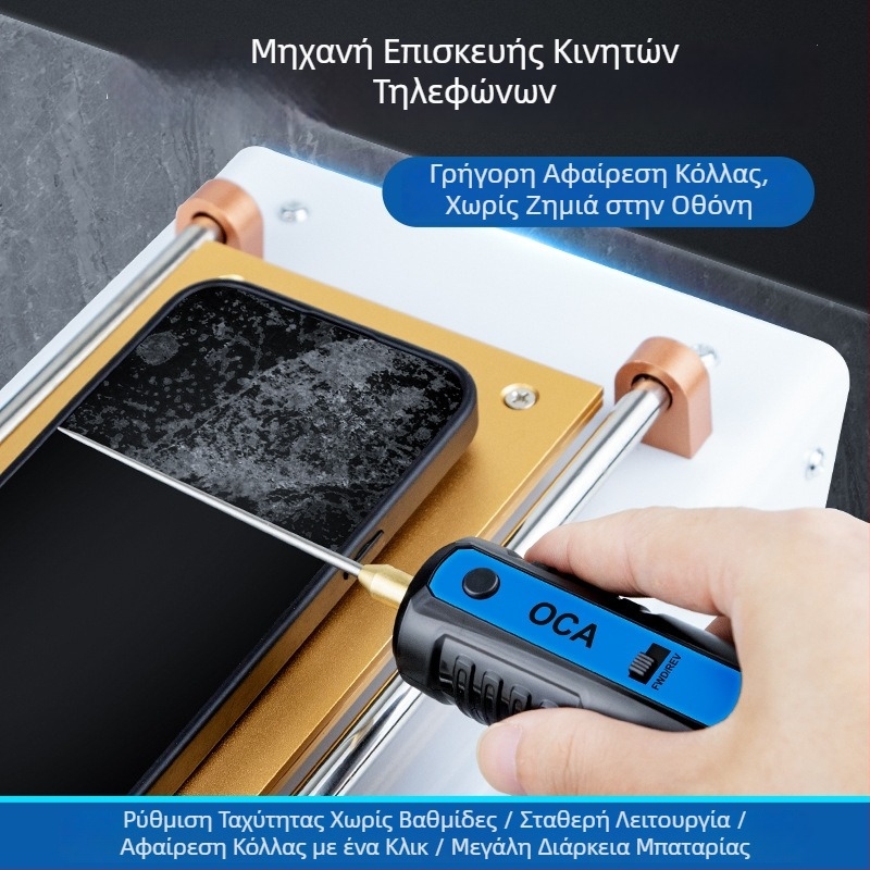 YGtools Ηλεκτρική Μηχανή Αφαίρεσης Κόλλας για Επισκευές Κινητών Τηλεφώνων και Tablets