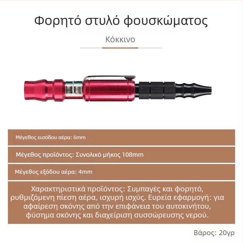 Ρυθμιζόμενος πνευματικός φυσητήρας σκόνης — φορητός με σωληνάκι αέρα