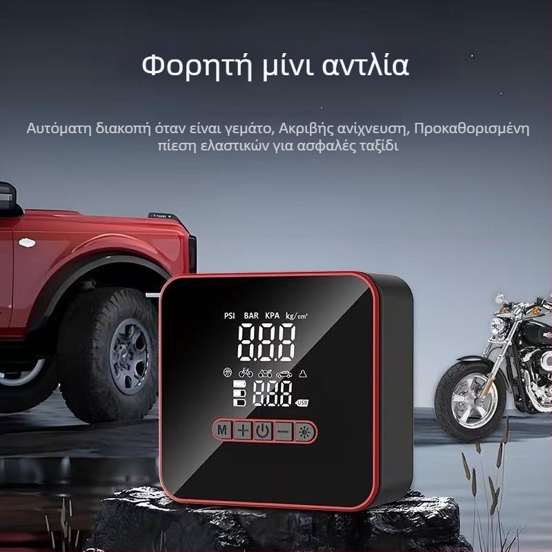 Ασύρματη αντλία αέρα αυτοκινήτου, φορητή ηλεκτρική αντλία φουσκώματος ελαστικών με υψηλή πίεση