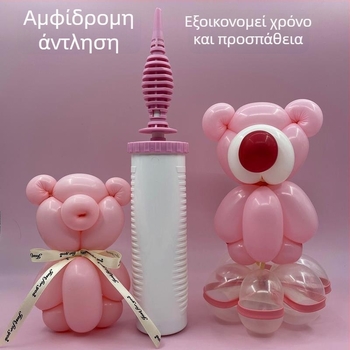 Χειροκίνητη αντλία φουσκώματος μπαλονιών με μακρύ ακροφύσιο – Μεγάλη αντλία διπλής κατεύθυνσης