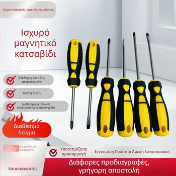 Σετ κατσαβιδιών Phillips και φλατ-κεφαλής από χρωμοβάνδιο ατσάλι, μαγνητικό, λαβές από καουτσούκ με αντιολισθητική επιφάνεια