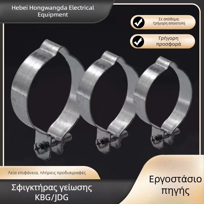 Γαλβανισμένος κλιπ γείωσης για καλώδια JDG/KBG/SC, κλιπ γείωσης αγωγών