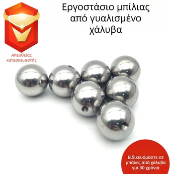 Μπάλες από ανοξείδωτο ατσάλι 201/304/316, στερεές μπάλες για ρουλεμάν, χαλκού μπάλα, διατρητές μπάλες για ρουλεμάν