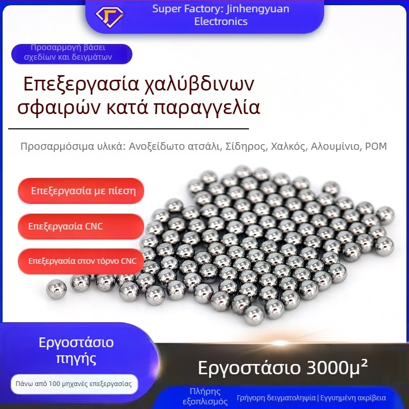 Προσαρμοσμένες σφαίρες από ανθρακούχο ατσάλι με ακρίβεια, υψηλή ακρίβεια, ανθεκτικές στη φθορά σκληρές μεταλλικές σφαίρες