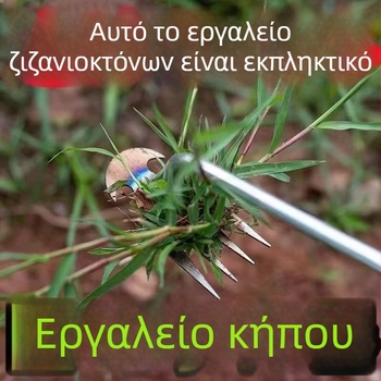 Πολυχρηστικό εργαλείο εξάλειψης ζιζανίων με ρίζες για κηπουρική, εργαλείο χαλάρωσης εδάφους από χάλυβα μανγκάνιο