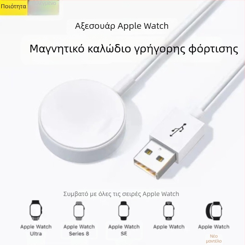 Ασύρματος μαγνητικός φορτιστής iWatch — επιτραπέζιος, συμπαγής και φορητός γρήγορης φόρτισης (5W)