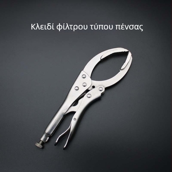 Κλειδί φίλτρου λαδιού, τύπου σφιγκτήρα, εργαλείο αποσυναρμολόγησης φίλτρου αυτοκινήτου, ανθεκτικές πένσες