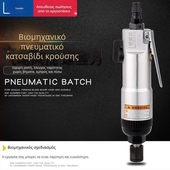 Πνευματικό κατσαβίδι για ξυλουργική, βιομηχανικού επιπέδου, υψηλής ισχύος