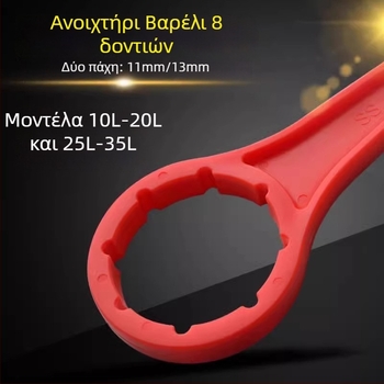 Πλαστικό εργαλείο ανοίγματος καπακιού χημικού βαρελιού 25/30 L, για σφράγιση και σφίξιμο καπακιού