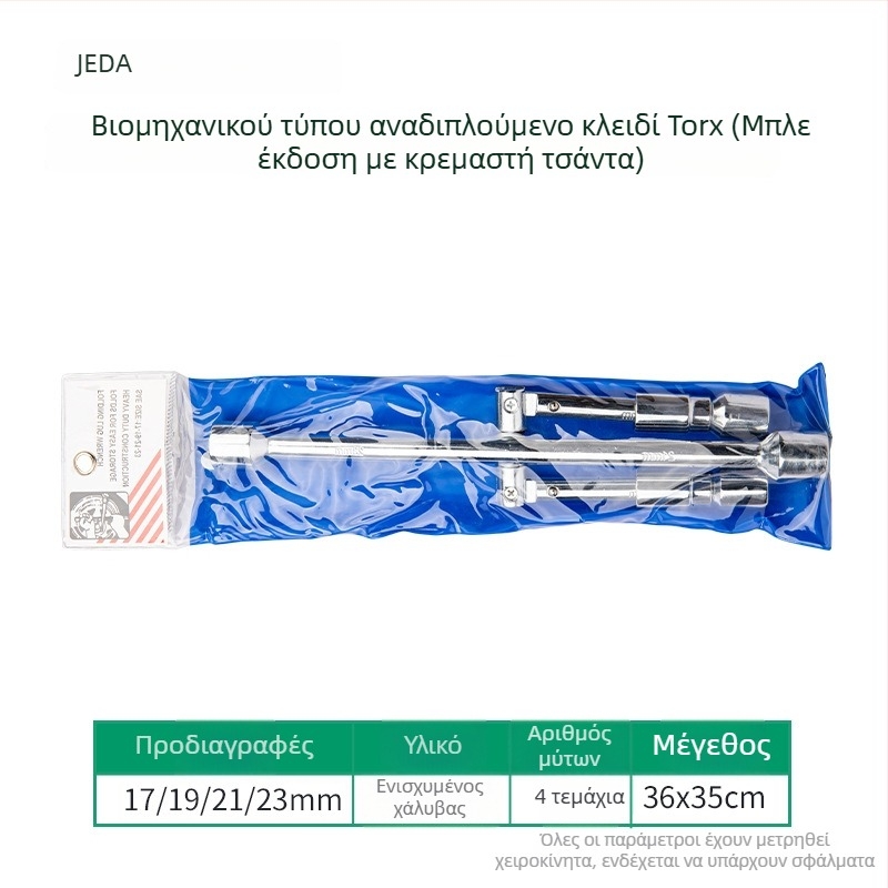 Jade αναδιπλούμενο cross wrench για ελαστικά, τηλεσκοπικό car tire wrench, φορητό cross socket σετ