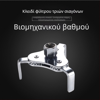 Διπλής χρήσης κλειδί φίλτρου λαδιού αυτοκινήτου, με επίπεδη και κυκλική τριών γνάθων σχεδίαση, εργαλείο αφαίρεσης φίλτρου λαδιού, από χάλυβα 50# με χρωμιωμένη επίστρωση.