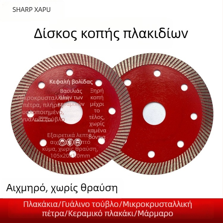 Διαμαντικός δίσκος κοπής για ξηρή κοπή κεραμικών και μαρμάρου, κεραμικός δίσκος με κράμα που περιέχει κοβάλτιο, με αυλακώσεις
