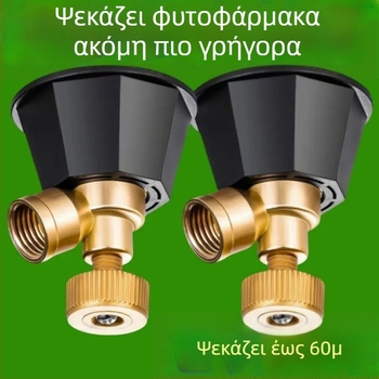Ατμοποιητικό ακροφύσιο ψεκασμού για γεωργική χρήση, ρυθμιζόμενο ακροφύσιο υψηλής πίεσης από καθαρό χαλκό, ανεμοανθεκτικός ψεκαστήρας με κινητήρα