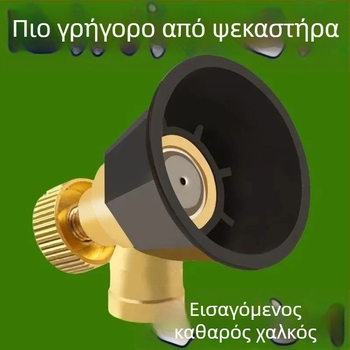 Ατμοποιητικό ακροφύσιο ψεκασμού για γεωργική χρήση, ρυθμιζόμενο ακροφύσιο υψηλής πίεσης από καθαρό χαλκό, ανεμοανθεκτικός ψεκαστήρας με κινητήρα