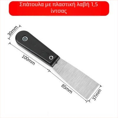 Σπάτουλα σοβά με μαύρη πλαστική λαβή, παχύτερη κατασκευή για φράξιμο αρμών και εργασίες σε τοίχο