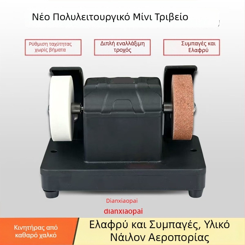 Επιτραπέζια μηχανή λείανσης και γυαλίσματος με διπλό τροχό (χοντρό и λεπτό), συνεχώς ρυθμιζόμενη ταχύτητα, για οικιακή χρήση