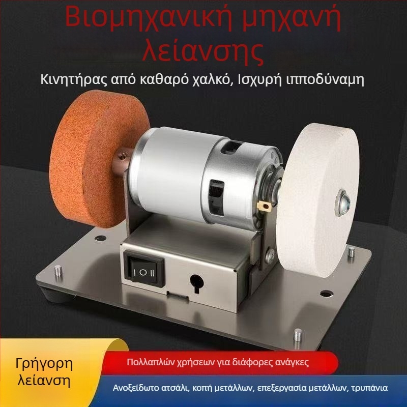 Επιτραπέζια μηχανή λείανσης και γυαλίσματος με διπλό τροχό (χοντρό и λεπτό), συνεχώς ρυθμιζόμενη ταχύτητα, για οικιακή χρήση