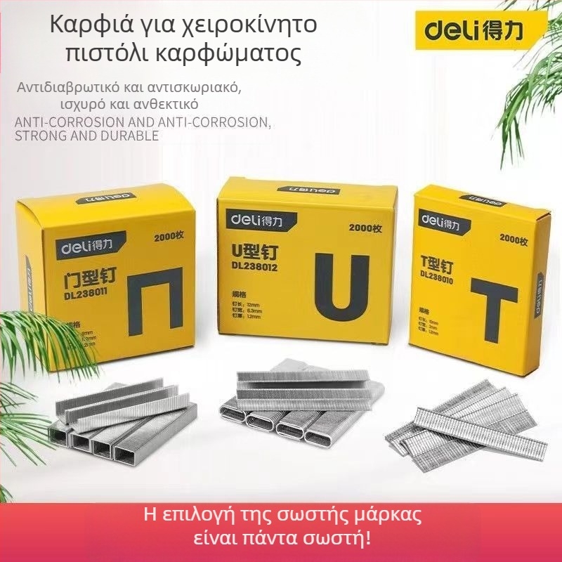 Deli 12mm καρφιά σε σειρά για χειροκίνητο πιστόλι καρφιών – πόρτα τύπου, U-σχήμα, T-σχήμα και I-σχήμα για ξυλουργική
