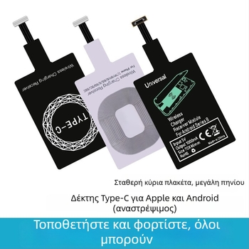 Ασύρματος δέκτης φόρτισης για συσκευές Apple και Android με Type-C επαγωγικό πηνίο και μεταλλικό άκρο