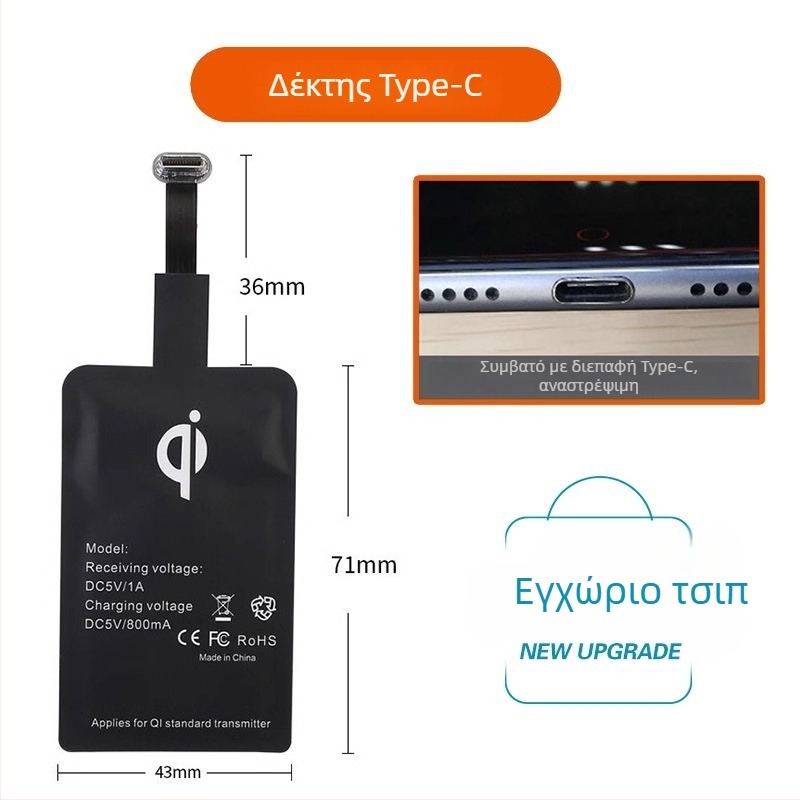 Ασύρματος δέκτης φόρτισης για συσκευές Apple και Android με Type-C επαγωγικό πηνίο και μεταλλικό άκρο